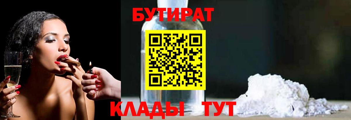 Бутират GHB Волхов