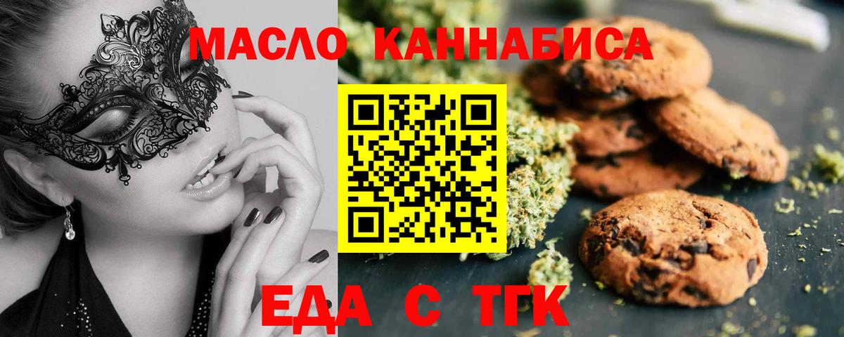Еда ТГК конопля  Вход с VPN  Волхов 