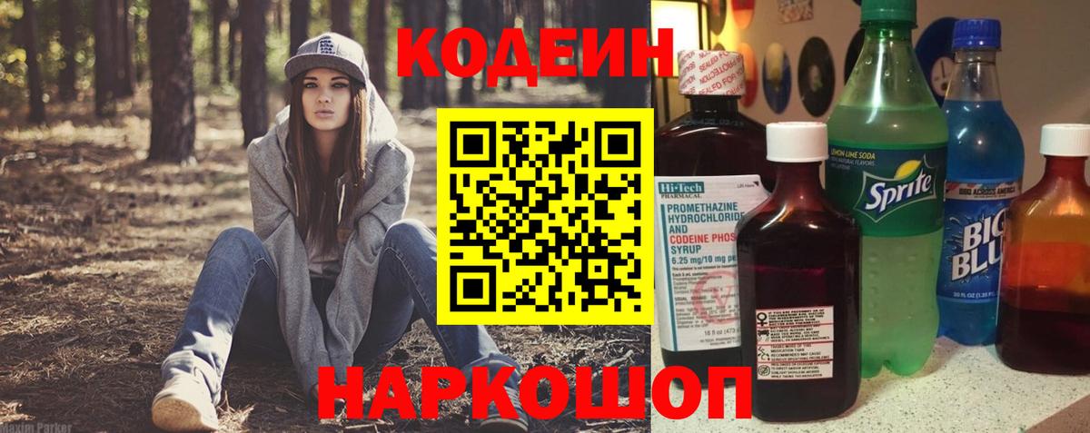 Кодеин Purple Drank  Кодеиновый сироп Lean Purple Drank  Волхов  Вход с VPN 