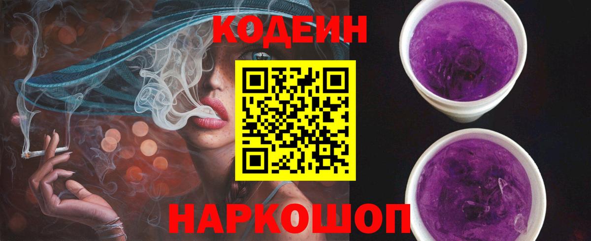 Codein Purple Drank Волхов