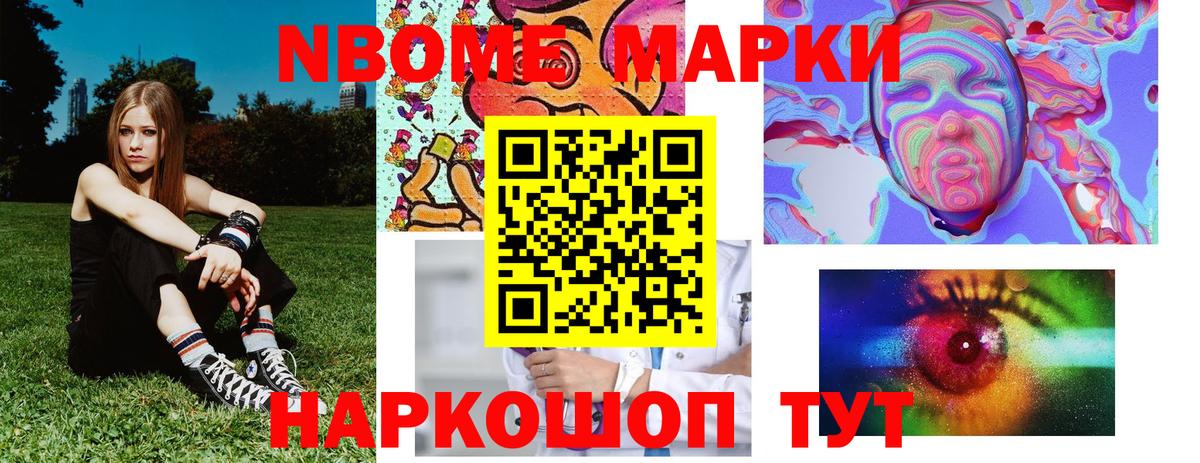 Марки NBOMe 1,8мг Волхов